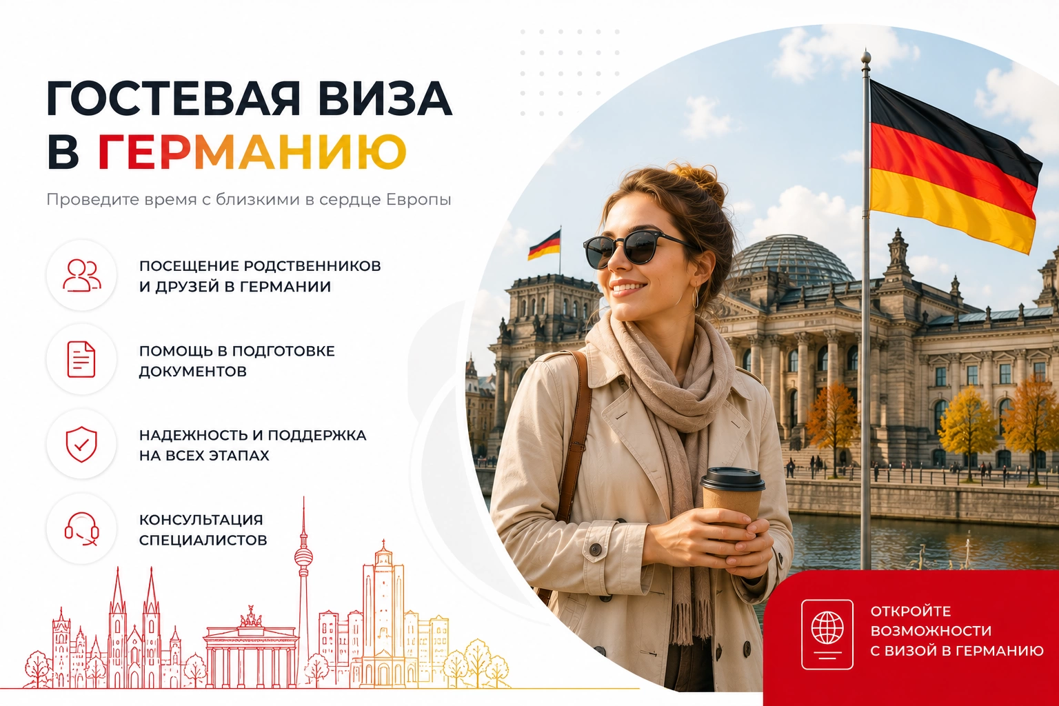 Гостевая виза в Германию фото №5