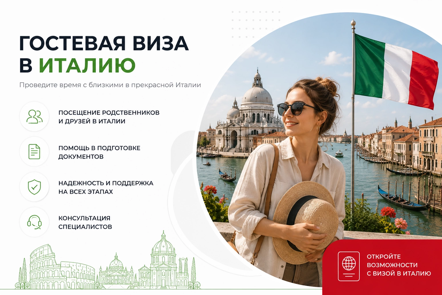 Гостевая виза в Италию фото №5